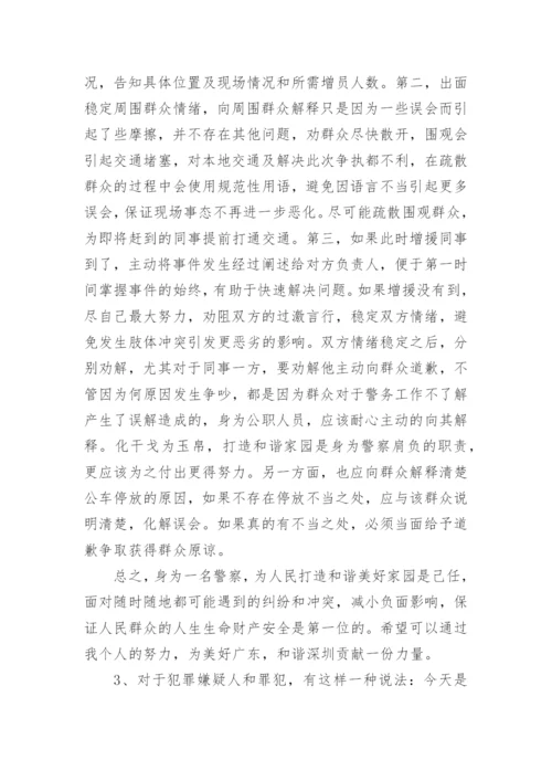 警察公务员面试问题及参考答案.docx