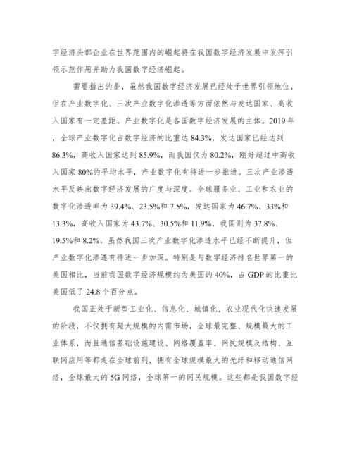 2022打造数字经济新优势论文2000字大学生.docx