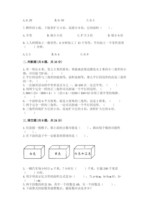 2022人教版数学五年级上册期末测试卷带答案.docx