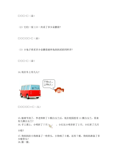 一年级上册数学解决问题50道附参考答案【达标题】.docx