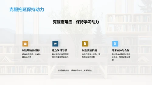 本科学习制胜攻略