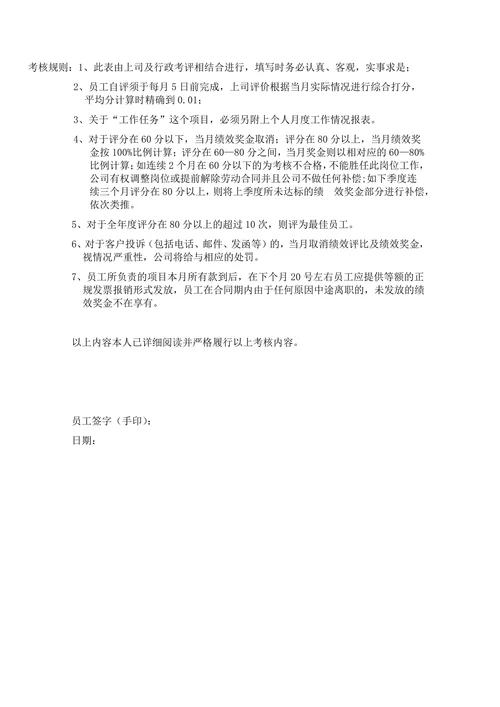 人事行政出纳绩效考核表