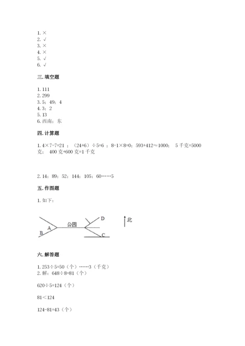 人教版三年级下册数学期中测试卷附答案（精练）.docx