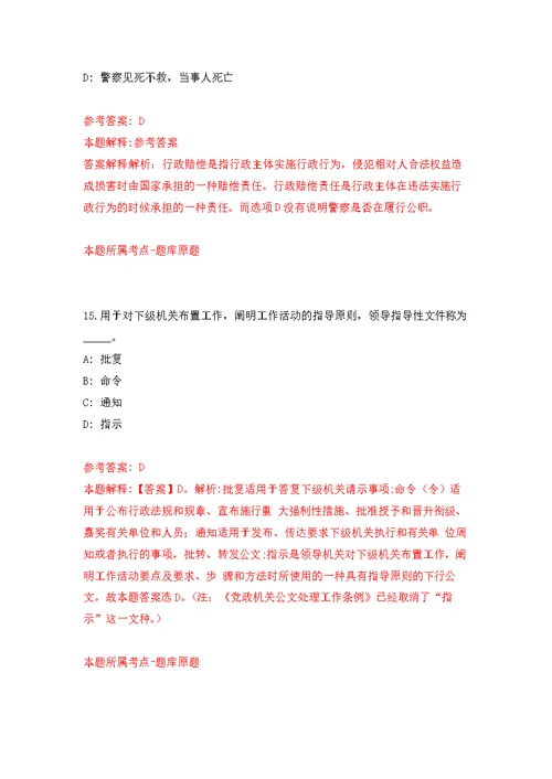 江苏省射阳县面向全国部分高校和境外世界名校引进202名优秀毕业生工作模拟训练卷（第4次）