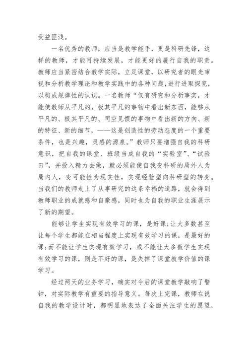 关于教师业务笔记心得.docx