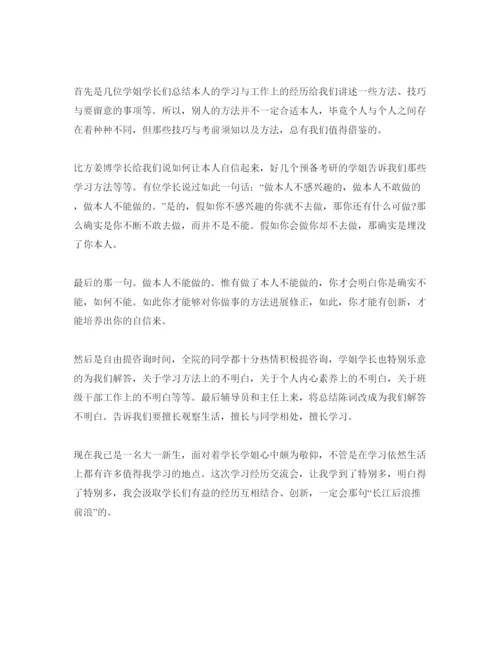 精编学习经验交流参考心得体会参考范文.docx