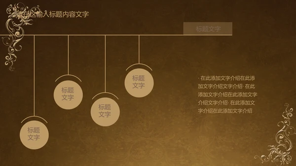 古典风格ppt动态模板