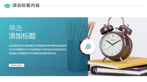 教育公开课教学设计教师说课动态PPT模板