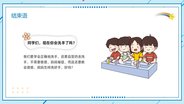 橙蓝卡通儿童手部卫生PPT模板宣传PPT动态PPT手卫生