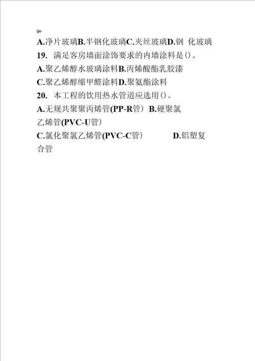 2020年度二级建造师建筑工程真题模拟及答案