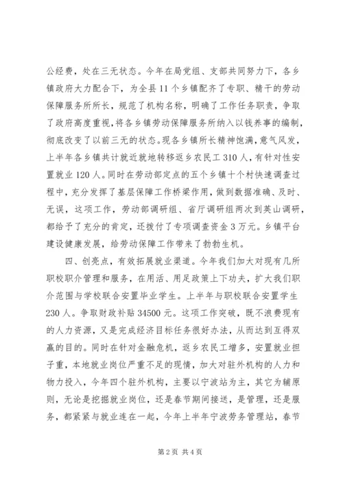 人力资源服务中心上半年工作总结.docx