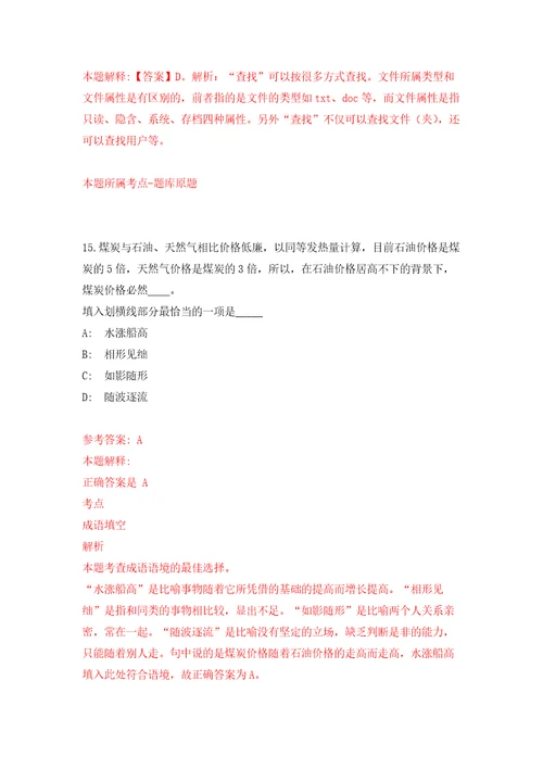 河北邢台广宗县事业单位招考聘用41人自我检测模拟试卷含答案解析2