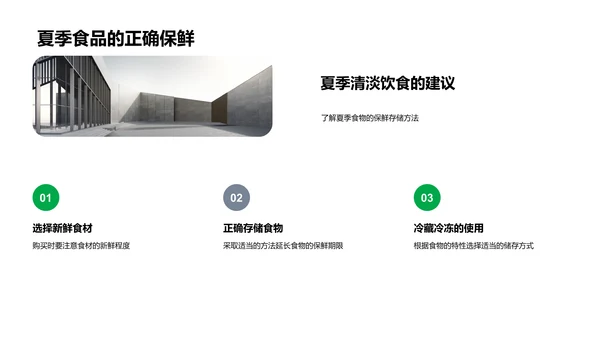 小暑养生指南讲座PPT模板