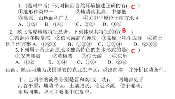 第六单元第一课 北方地区 第3课时（古老而现代的首都——北京）课件（25张PPT）