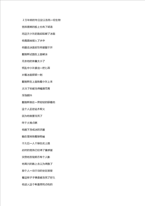 狼伴归途电影解说文案