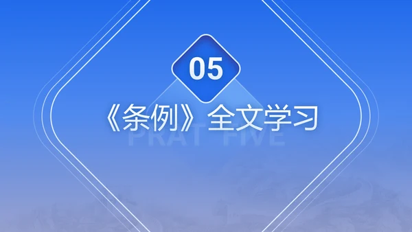 2025年保障中小企业款项支付条例全文学习PPT课件