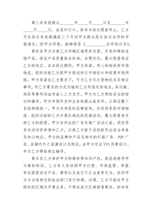 公司合作协议书.docx