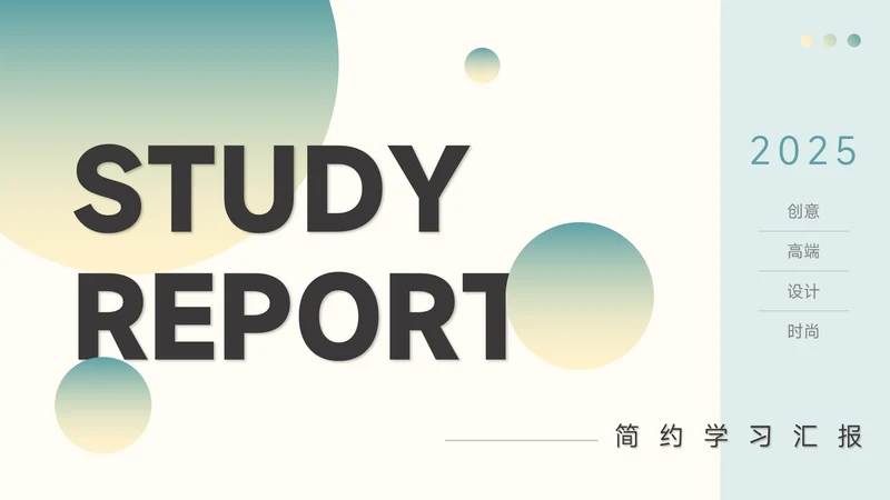 绿色高端大气简约学习汇报PPT模板