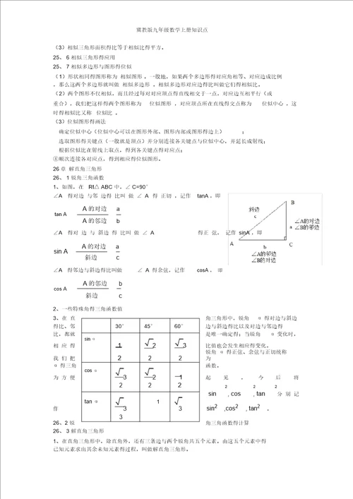 冀教版九年级数学上册知识点