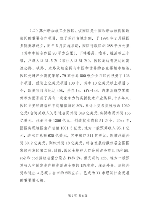 学习考察调研报告范文(2).docx