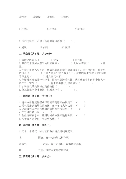 教科版三年级上册科学期末测试卷精品（全优）.docx