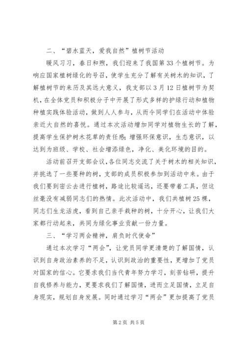 第十党支部三月份党日活动[5篇模版] (2).docx