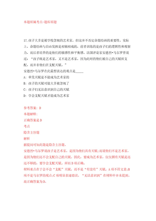 2022年01月威海市火炬高技术产业开发区镇街道所属事业单位综合类岗位公开招考工作人员模拟考卷