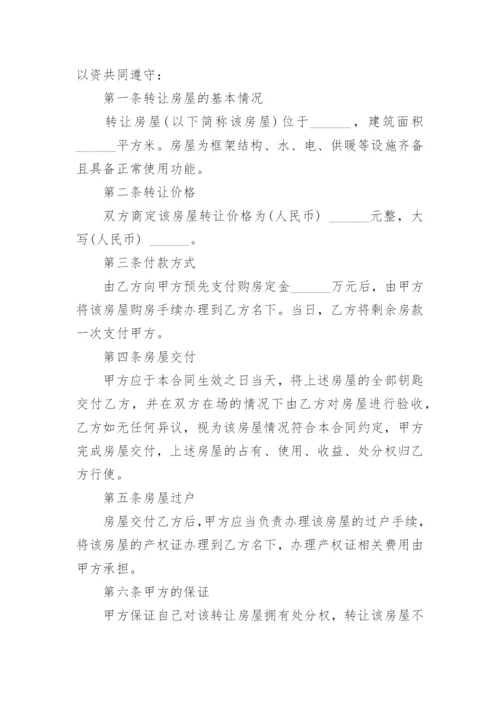 小区房屋买卖合同专业版.docx