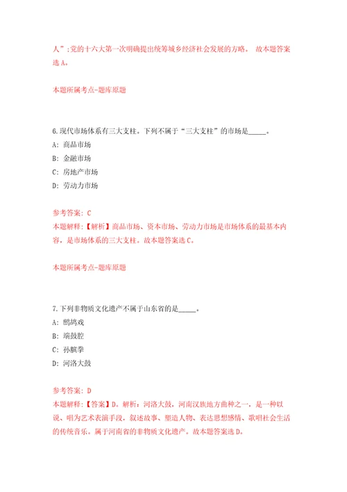 河北秦皇岛市海港区人才储备中心公开招聘30人自我检测模拟卷含答案解析第2次