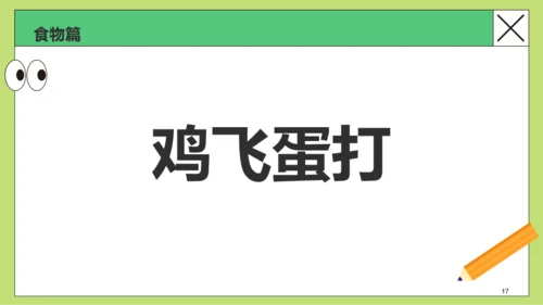 绿色卡通插画你划我猜线下设计游戏PPT模板