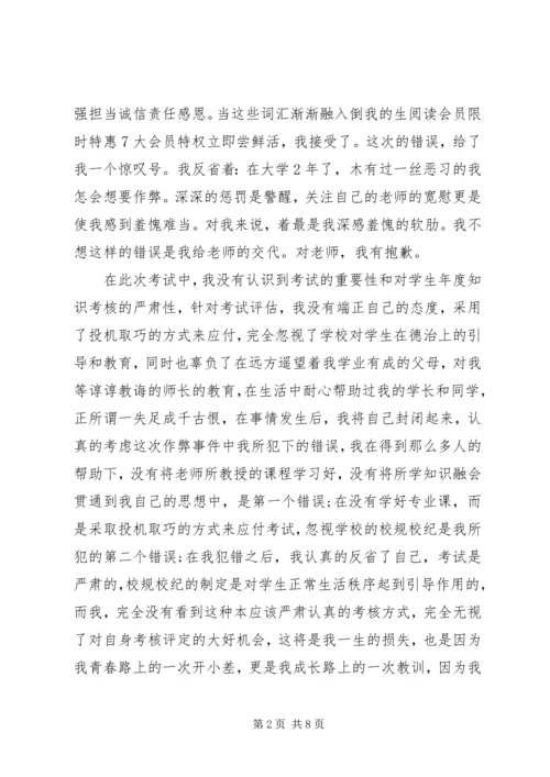 受处分思想汇报_1.docx