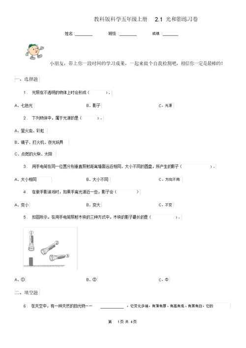 教科版科学五年级上册2.1光和影练习卷