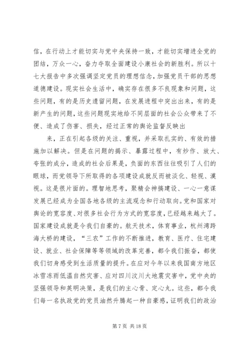 年轻干部要讲党性重品行作表率.docx