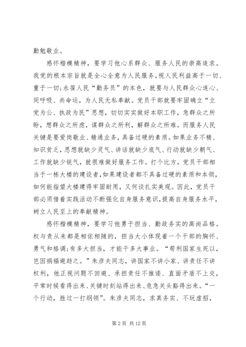 学习朱彦夫精神心得体会 (5).docx