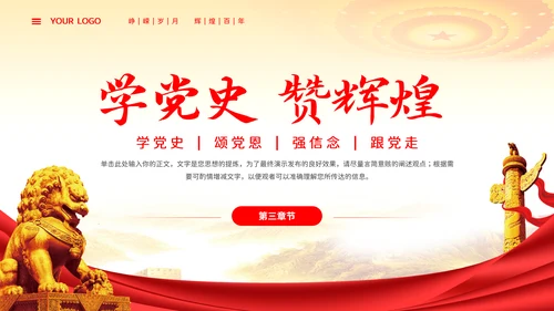永远跟党走共筑中国梦主题热烈庆祝中国共产党成立PPT模板