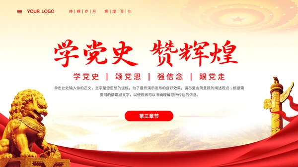 永远跟党走共筑中国梦主题热烈庆祝中国共产党成立PPT模板