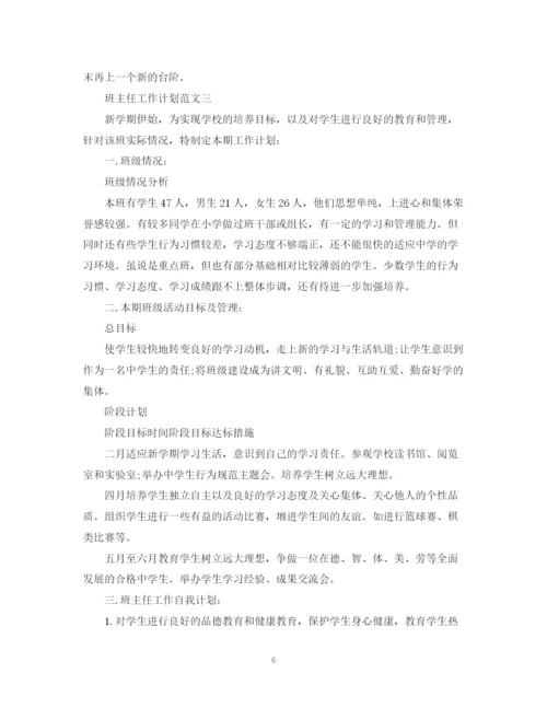 精编之班主任工作计划范文初一.docx