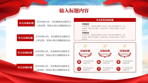 红色党政风一带一路经济走廊PPT模板