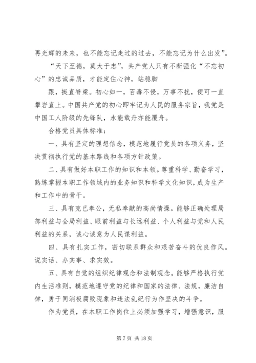 立足本职,如何做一名合格党员.docx