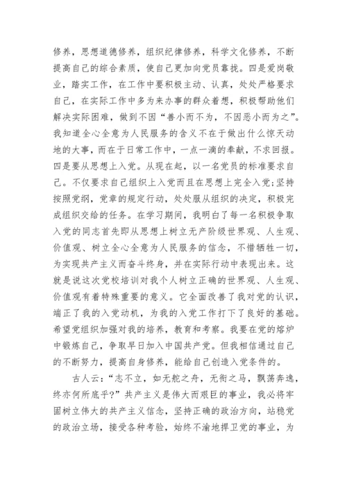 入党积极分子学习心得.docx