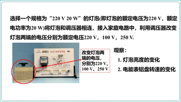 【人教九全物理情境教学精品课件内嵌视频】18.2 电功率  第2课时 额定电压 额定功率课件（36页