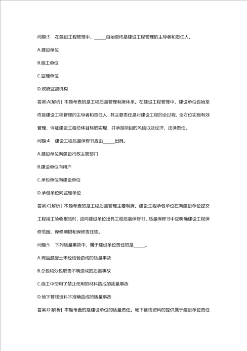 [注册监理工程师考试密押资料]建设工程质量、投资、进度控制(质量控制部分)模拟243