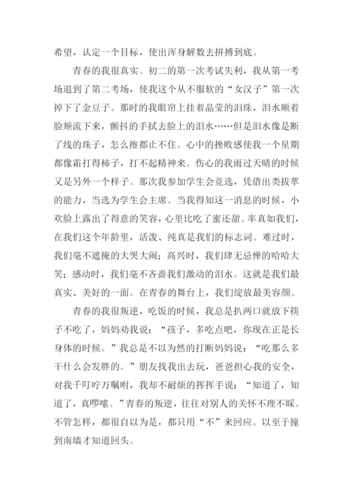 青春的脚步作文1000字.docx