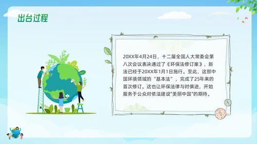 绿色简约中华人民共和国环境保护法PPT模板宣传PPT动态PP法律