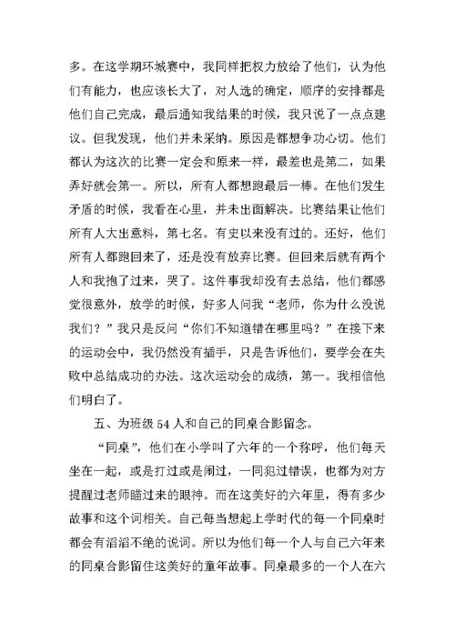 班主任工作总结 初中