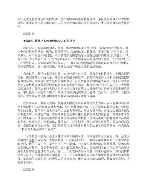 关于师德师风学习心得体会5篇