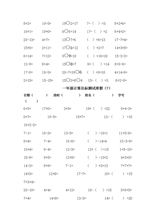 一年级下册口算训练(共12页)