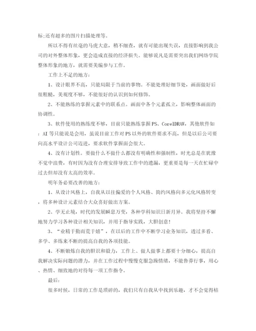 精编之平面设计师工作总结范文1).docx