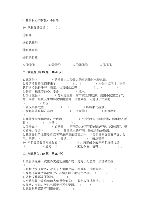 六年级下册道德与法治 《期末测试卷》含答案【能力提升】.docx