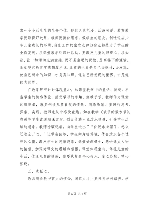 在平凡中坚持——“教师五心”学习感悟.docx